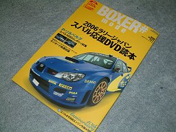 BOXER# mode 2006 ラリージャパンスバル応援 DVD 読本