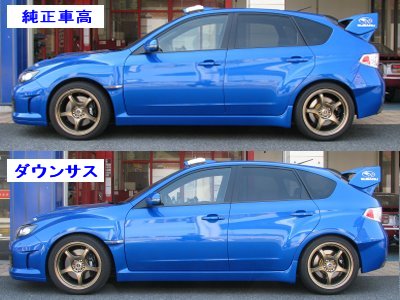 ダウンサス