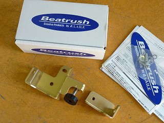Beatrush(レイル) ダイレクトブレーキシステム