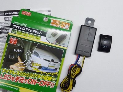 ワイヤレススイッチセット