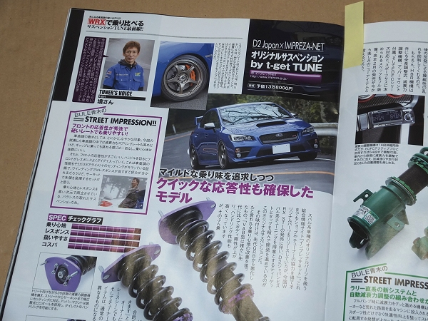 雑誌で絶賛!! D2 社製 IMPREZA-NET オリジナル車高調 ( By t-get )