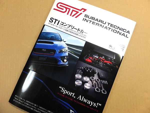 三樹書房・書籍「 STI コンプリートカー 」