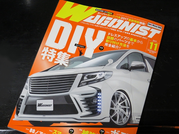 WAGONIST(ワゴニスト) 2017年 11 月号