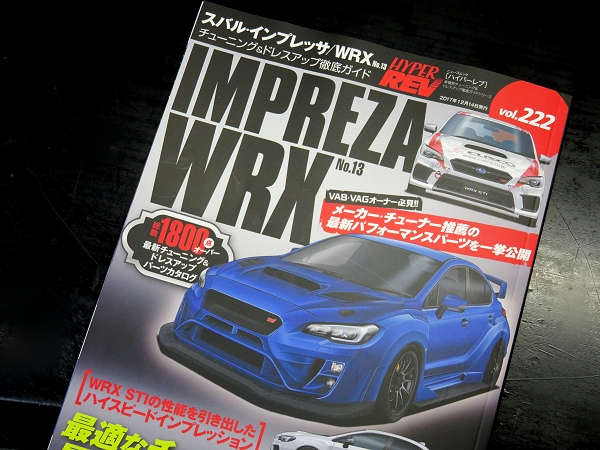 ハイパーレブ Vol.222スバル・インプレッサ/WRX No.12