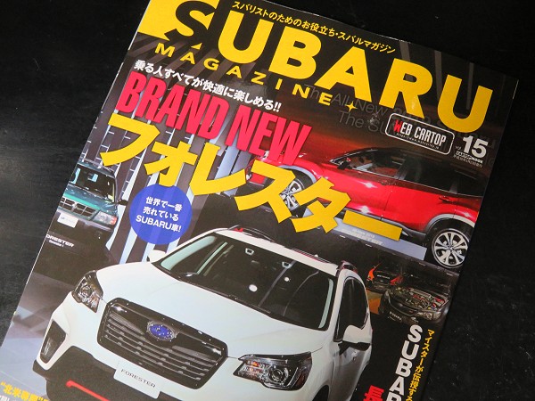スバルマガジン No.15