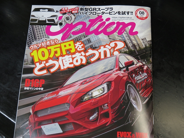 雑誌 オプション 8月号