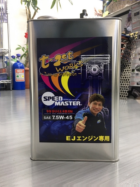 特別仕様版エンジンオイル、パッケージが完成