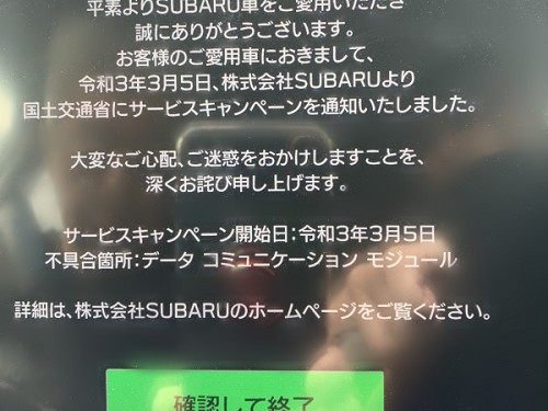 新型 VN5 レヴォーグのリコール&サービスキャンペーン