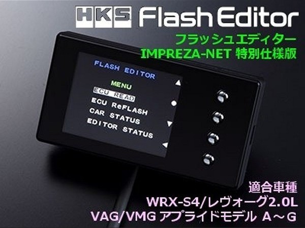 フラッシュエディター特別仕様版 WRX-S4(VAG) G型 の受付を開始しました