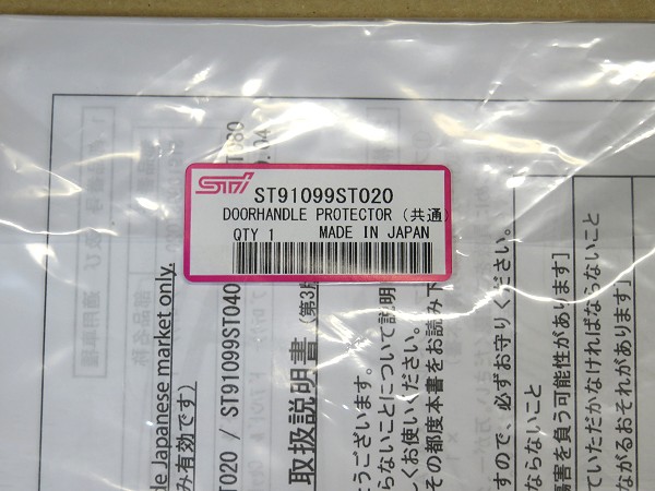 STI ドアハンドルプロテクター ST91099ST020 VAB 用