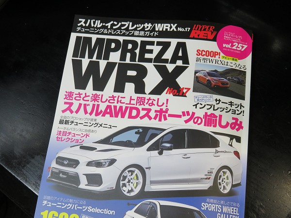 ハイパーレブ Vol.257 スバル・インプレッサ / WRX No.17