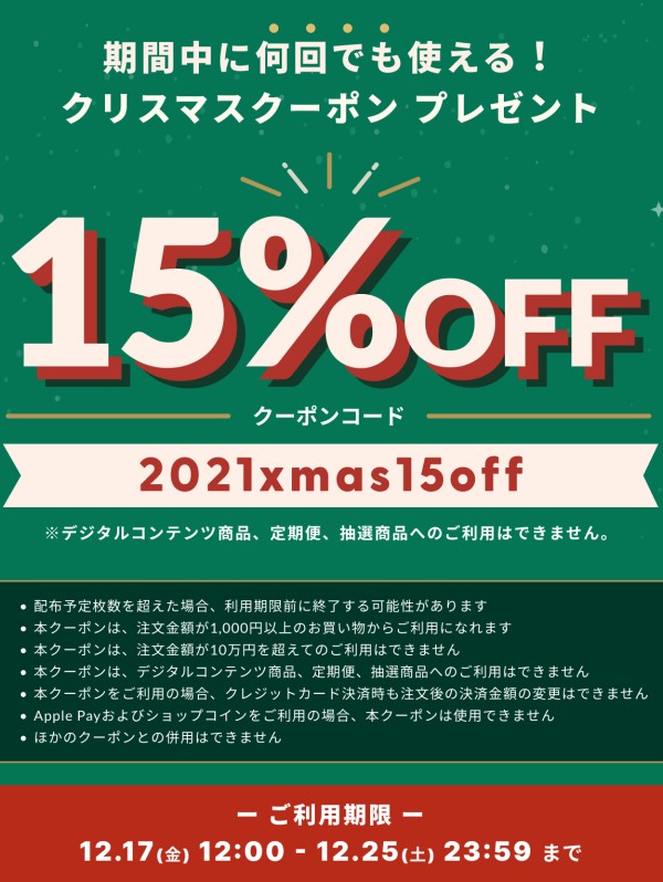 「 BASE 」 で使える 15%OFF 割引クーポン