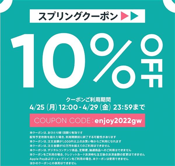 「 BASE 」 で使える 10%OFF 割引クーポン