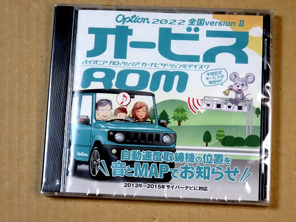 カーナビデータの更新 カロッツェリア オービスROM