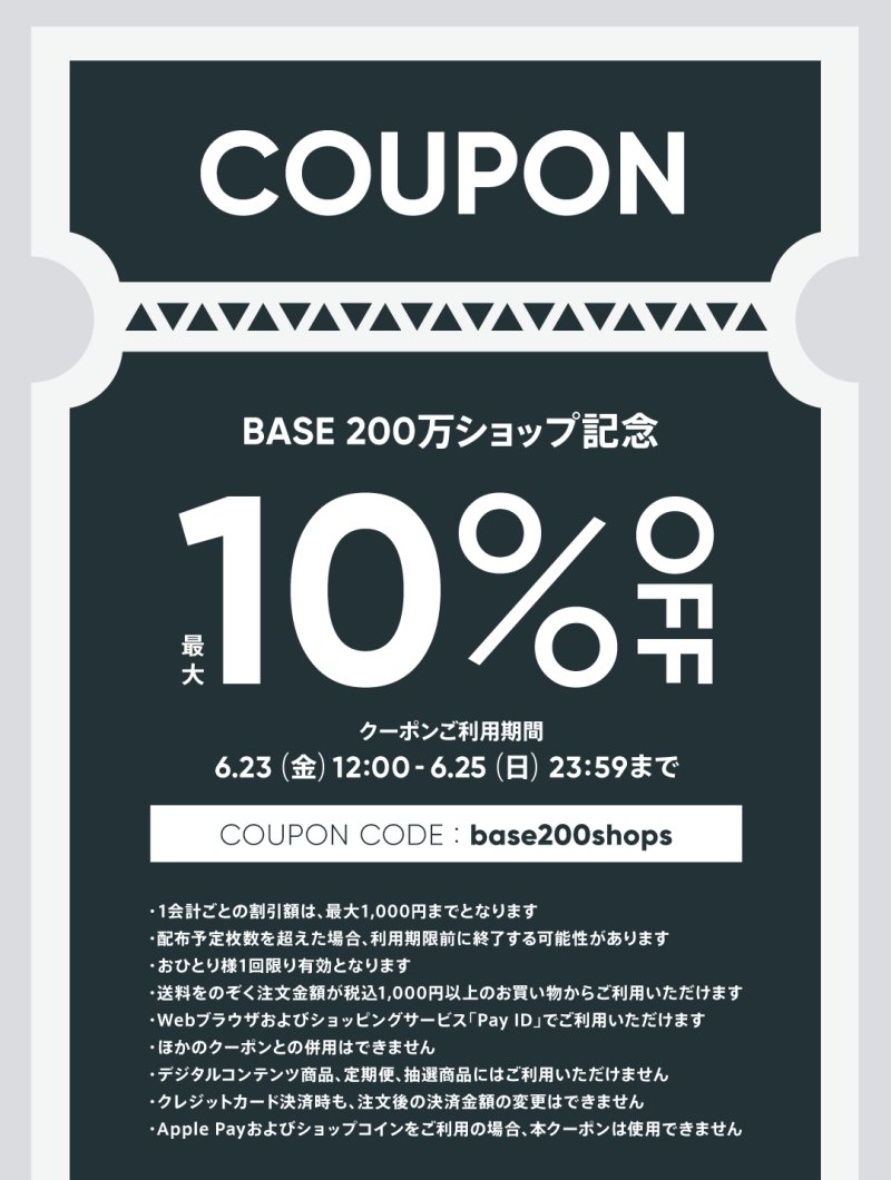 「 BASE 」 で使える 10%OFF 割引クーポン