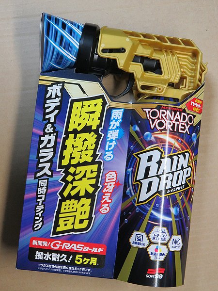 レインドロップ トルネードヴォルテックス