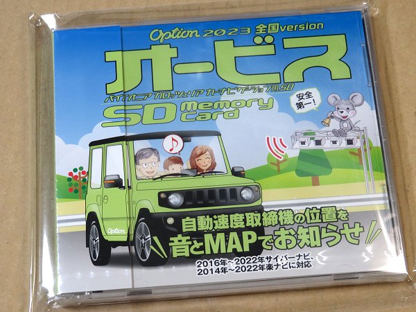 オービス用データ