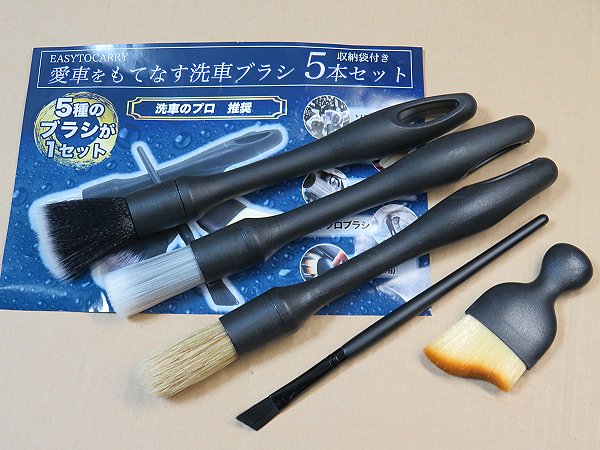 洗車ブラシ 5本セット