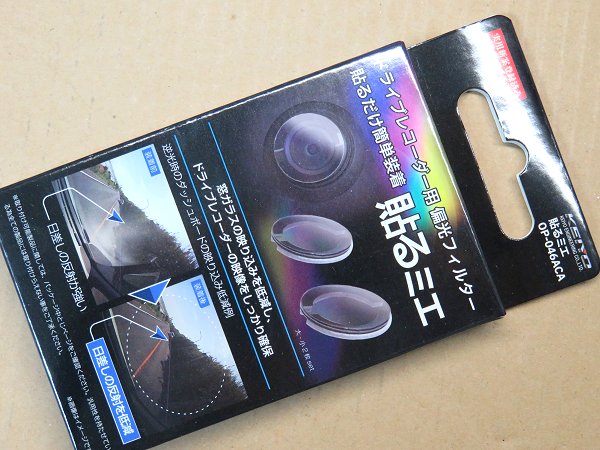 ドライブレコーダー用偏光フィルター KEIYO 貼るミエ OP-046ACA