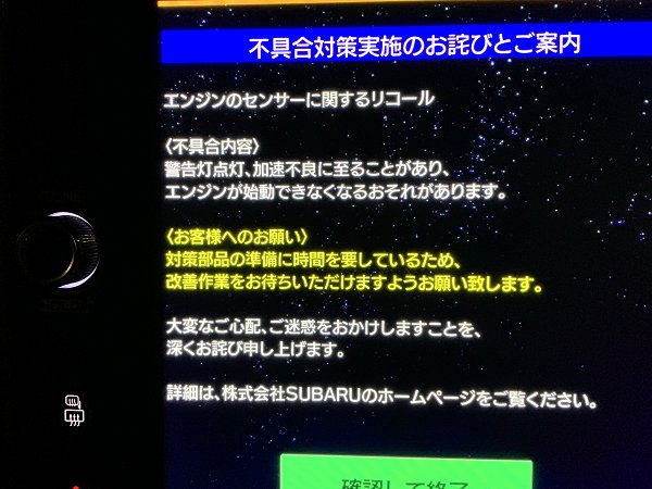 VN系レヴォーグのリコール