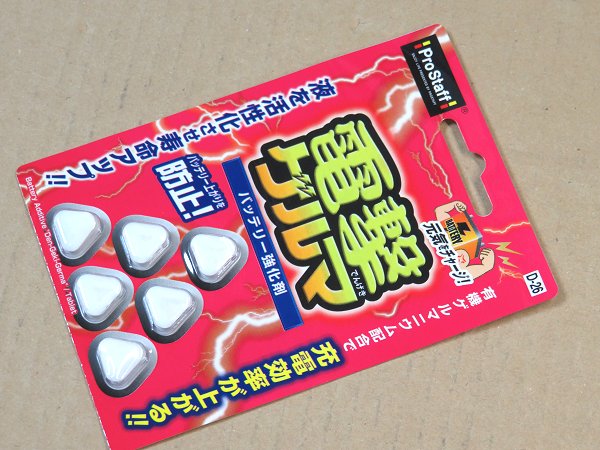 プロスタッフ製 電撃ゲルマ