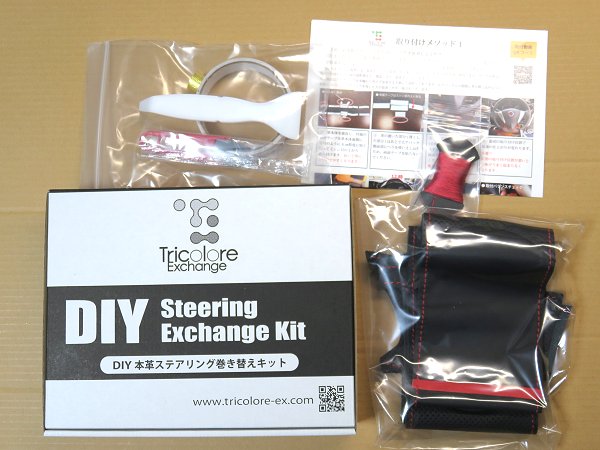 DIYステアリング本革巻き替えキット やってみた