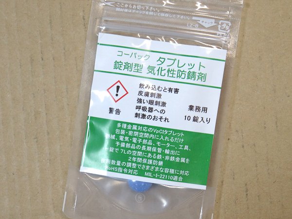 錠剤型 気化性防錆錠剤