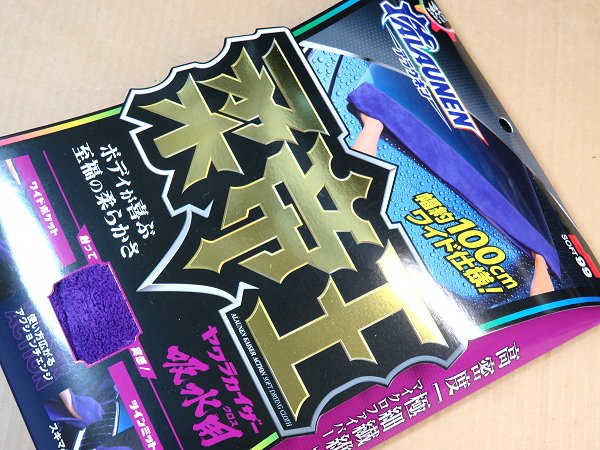SOFT99 ALAUNEN ヤワラカイザー 吸水用クロス