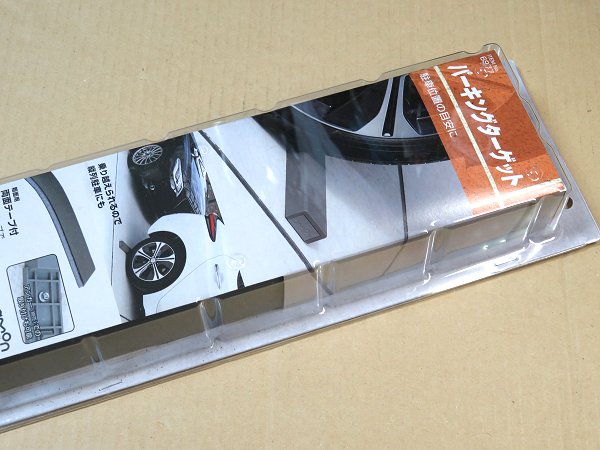 エーモン工業製 パーキングターゲット