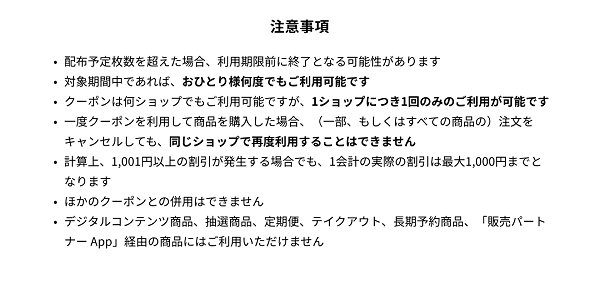 Pay IDアプリ でおトクにお買いものを! クーポンキャンペーンのお知らせ