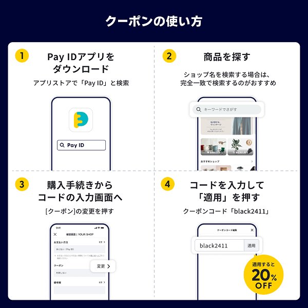 Pay IDアプリ でおトクにお買いものを! クーポンキャンペーンのお知らせ