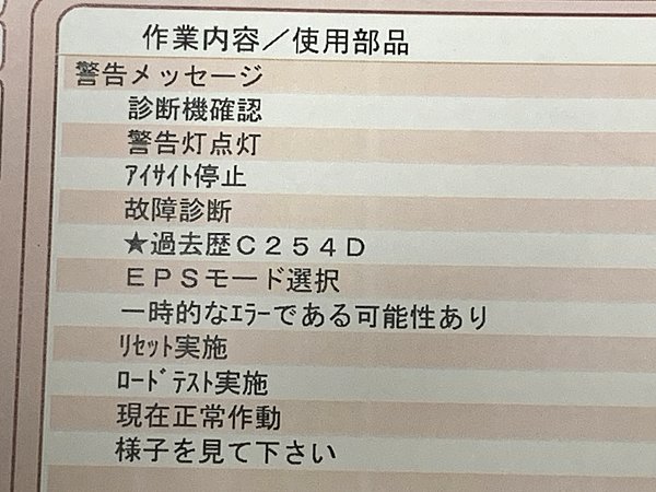 VN5 レヴォーグ 謎のアイサイトエラー