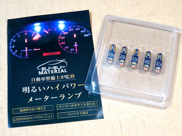 ぶーぶーマテリアル T5 LED メーター球ランプ