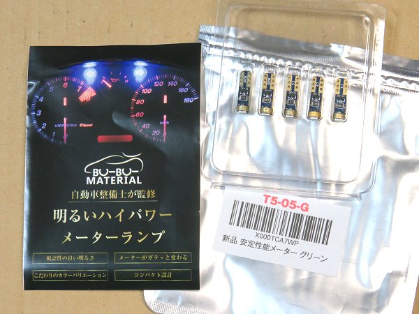 ぶーぶーマテリアル T5 LED グリーン
