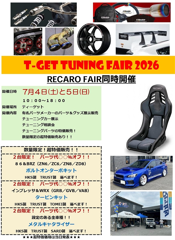 2026/07/04〜05 開催! t-get チューニングフェア