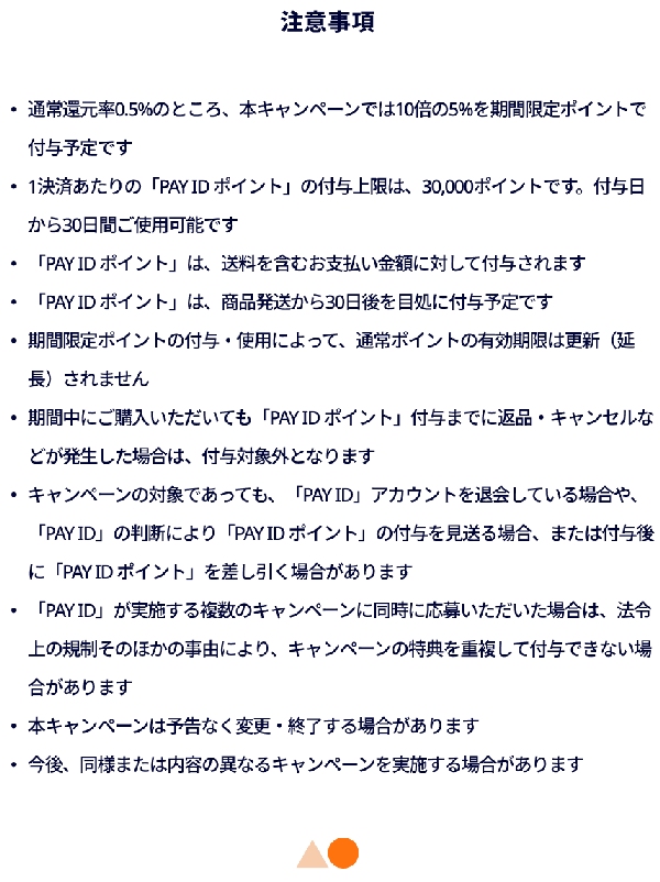 Pay IDアプリ限定 ポイント10倍! 大還元祭♪