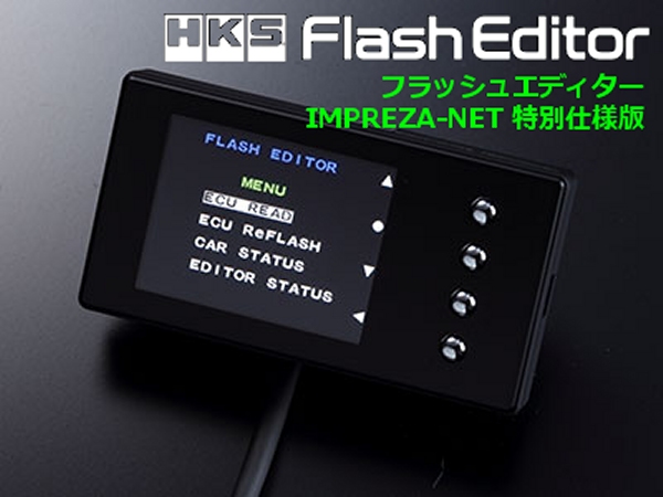 HKS フラッシュエディター GRB/GBV 受付再開時期について